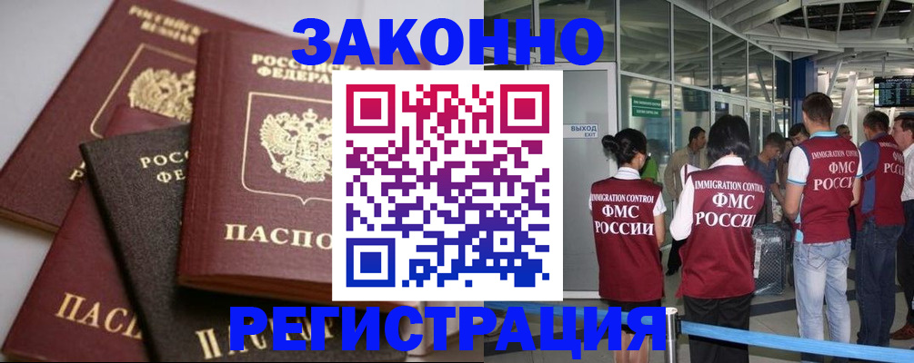 купить прописку в Рыбинске